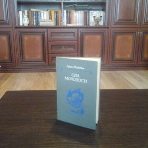 Адам Міцкевич, Ода молодості